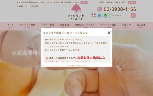 Sakura Dermatology Clinic