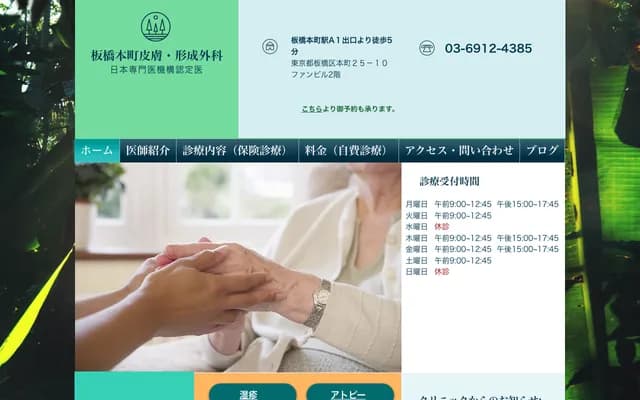 Itabashihoncho Dermatology & Plastic Surgery Clinic