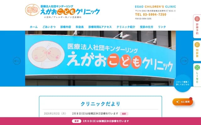 Egao Kodomo Clinic