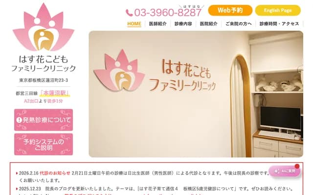 Hasuhana Kodomo Family Clinic