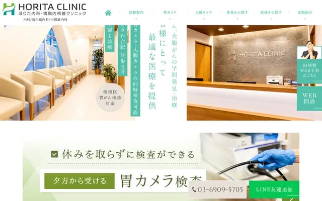Horita Internal Medicine & Gastroenterology Endoscopy Clinic - 1-34-2 Minami-Itabashi, Itabashi-ku, Tokyo