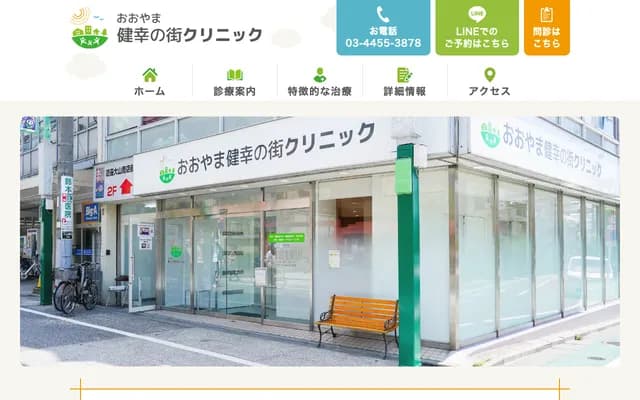 Oyama Kenko no Machi Clinic