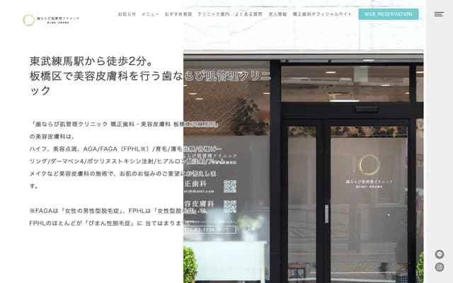 Hanarabihadakanri Clinic Itabashi Tobu Nerima - 3-1-19 Tokumaru, Itabashi-ku, Tokyo