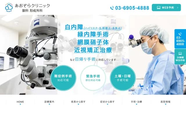 Aozora Clinic Ophthalmology & Plastic Surgery