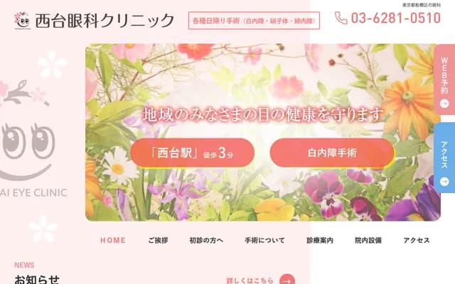 Nishidai Ophthalmology Clinic