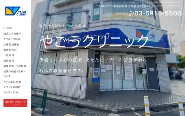 Yago Clinic - 3-24-13 Tokiwadai, Itabashi-ku, Tokyo