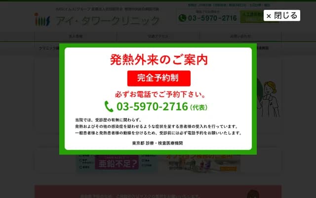Itabashi Central General Hospital Affiliated Eye Tower Clinic - 1-13-10-3F Funado, Itabashi-ku, Tokyo