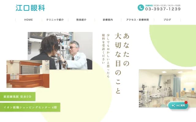 Eguchi Ophthalmology