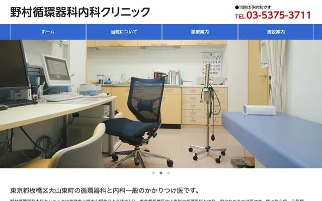 Nomura Cardiology & Internal Medicine Clinic