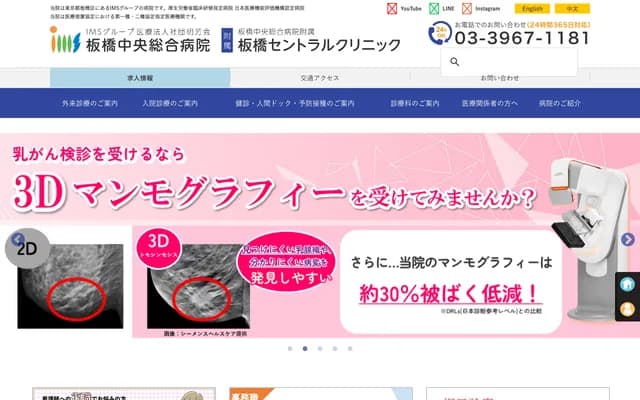 板桥中央综合医院附属板桥中央诊所