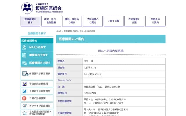 Tamaru Pediatrics & Internal Medicine Clinic