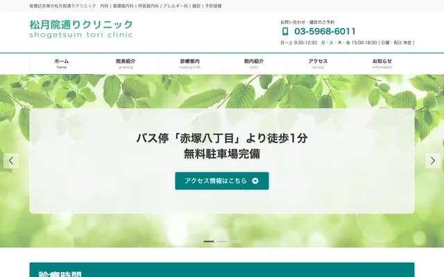 Shogetsuin-dori Clinic