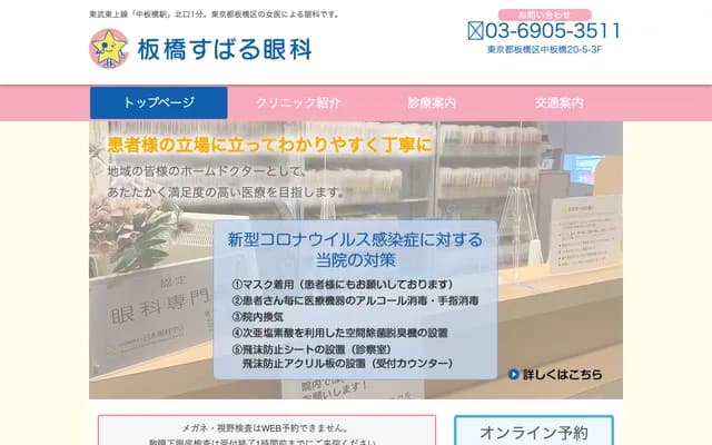 Itabashi Subaru Ophthalmology - 20-5 Naka-Itabashi, Itabashi-ku, Tokyo