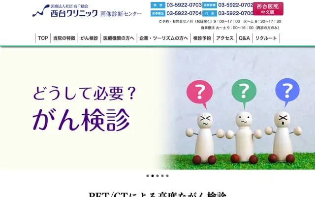 Nishidai Clinic - 1-83-8 Takashimadaira, Itabashi-ku, Tokyo