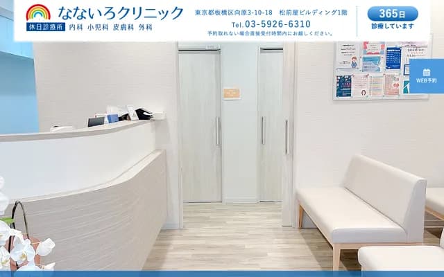 Nanairo Clinic