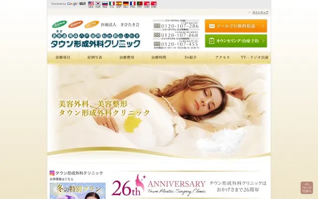 表參道タウン整形外科診所