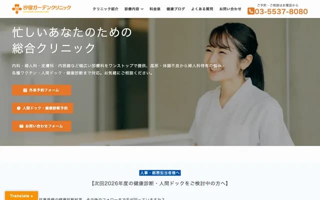 Shiodome Garden Clinic