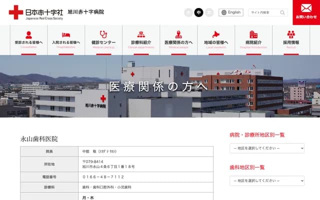 永山牙科診所 - 北海道旭川市永山4條6丁目1番18號