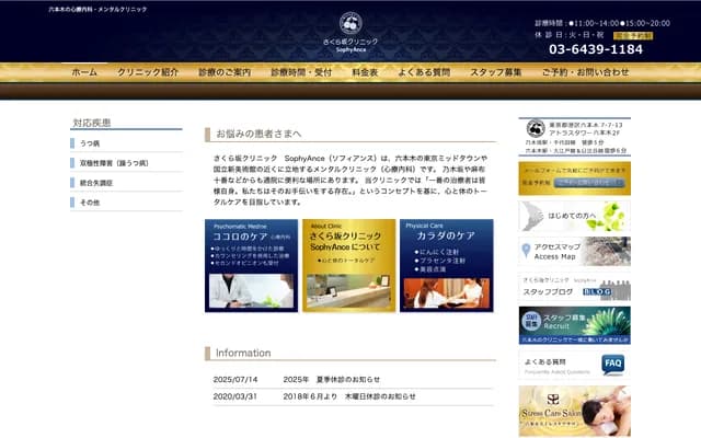 Sakurazaka Clinic SophyAnce