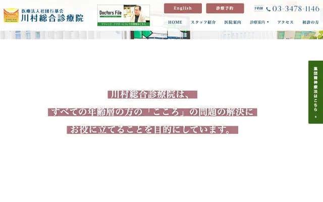 Kawamura General Clinic - 2-26-35 Minami-Aoyama, Minato-ku, Tokyo