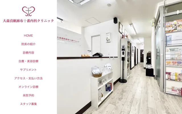 Omori Maho Azabu-Juban Internal Medicine Clinic