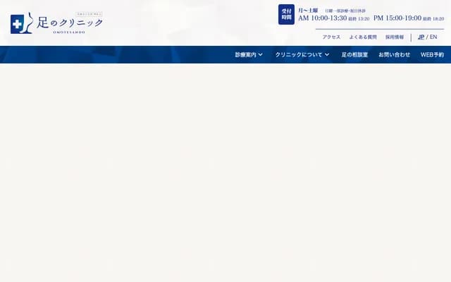 足部診所表參道