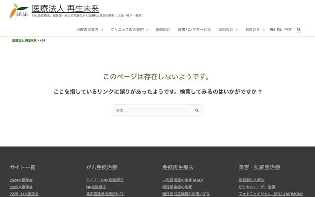 Saisei Mirai Science Clinic - 2-26-10 Shirokanedai, Minato-ku, Tokyo