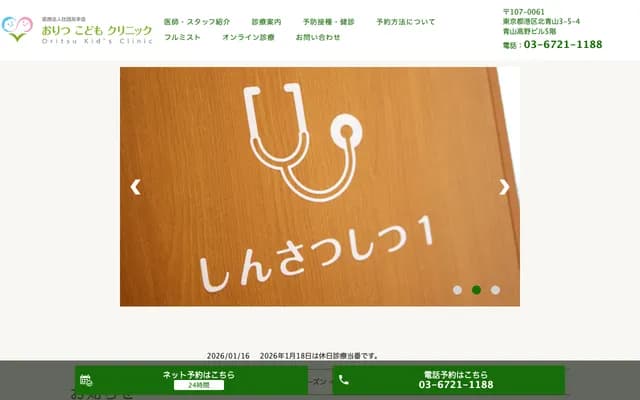 오리쓰 코도모 클리닉