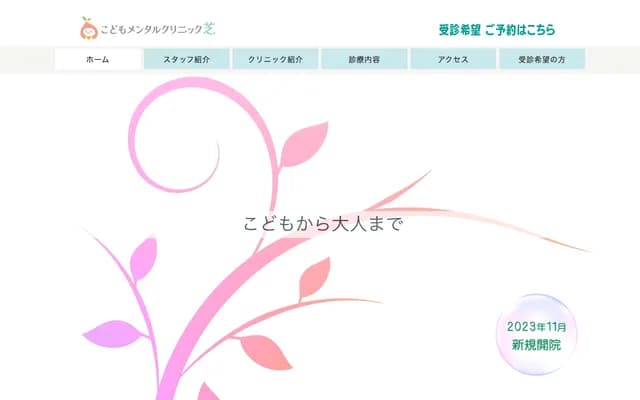 Kodomo Mental Clinic Shiba