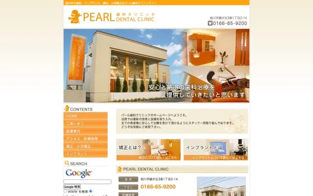 Pearl牙科診所