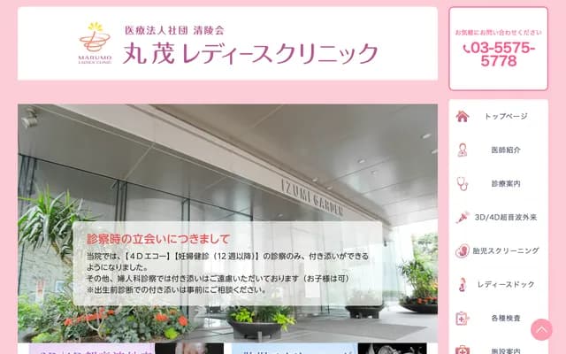 丸茂女性診所 - 東京都港區六本木1-6-1