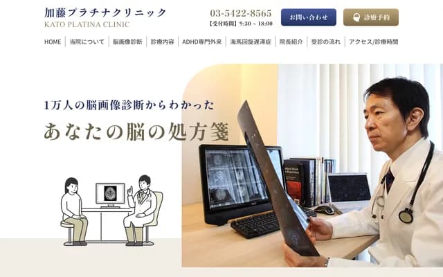 Kato Platinum Clinic - 3-18-12 Shirokanedai, Minato-ku, Tokyo