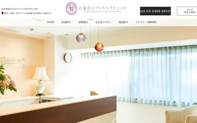Shirokanedai Medical Clinic