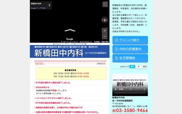 Shimbashi Tanaka Internal Medicine Clinic - 2-16-1 Shimbashi, Minato-ku, Tokyo