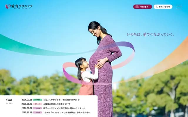 아이이쿠 클리닉