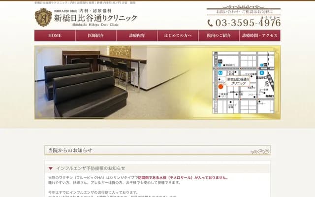 Shimbashi Hibiya-dori Clinic