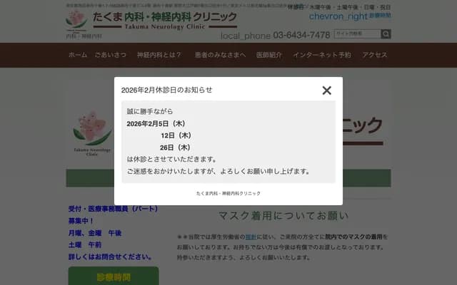 Takuma Internal Medicine & Neurology Clinic