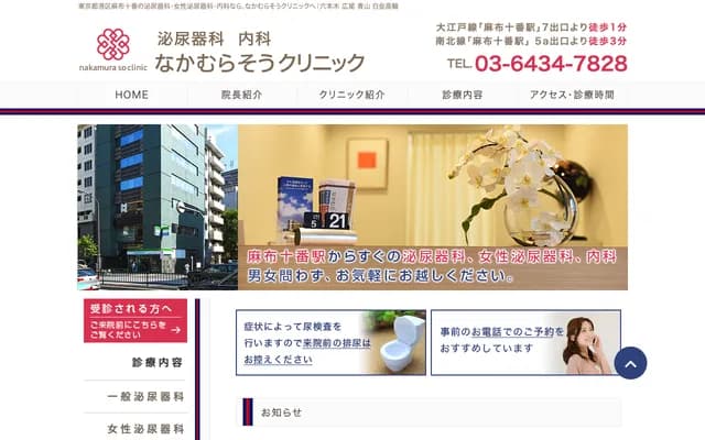 Nakamura So Clinic - 1-7-1 Azabu-Juban, Minato-ku, Tokyo