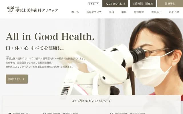 Keyakizakaue Medical & Dental Clinic