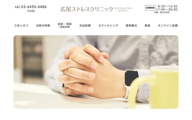 Hiroo Stress Clinic
