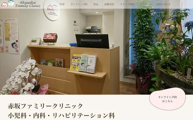Akasaka Family Clinic