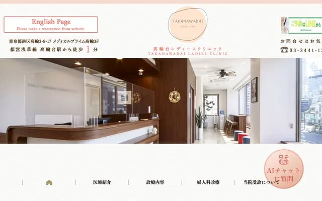 高輪台女性診所