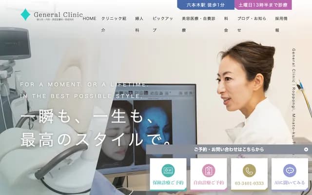 General Clinic - 6-1-20 Roppongi, Minato-ku, Tokyo