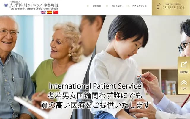 Toranomon Nakamura Clinic Kamiyacho