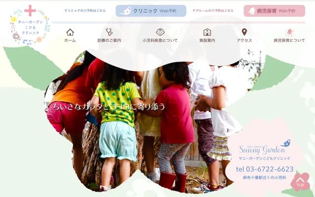 써니 가든 어린이 클리닉
