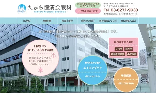 Tamachi Koseikai Ophthalmology