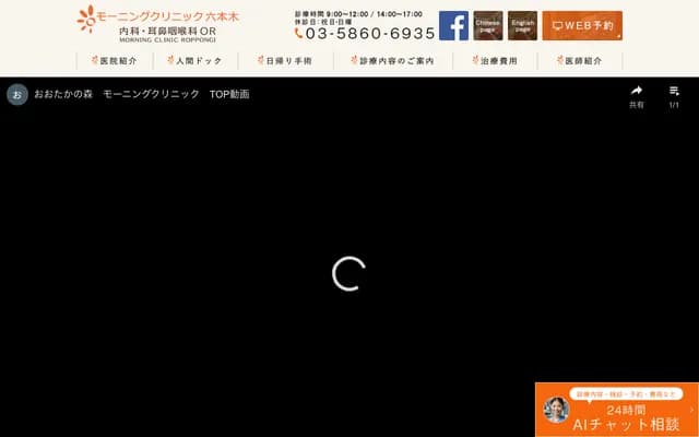 모닝 클리닉 롯폰기 내과 이비인후과 OR