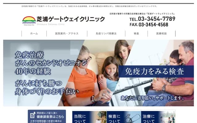 Shibaura Gateway Clinic