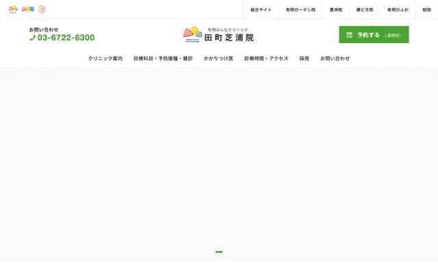 아리아케 민나 클리닉 다마치 시바우라원