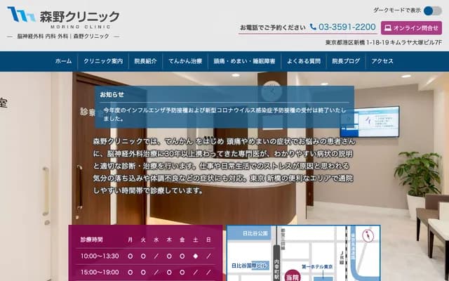 Morino Clinic - 1-18-19 Shimbashi, Minato-ku, Tokyo
